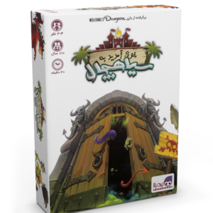 بازی خوش آمدید به سیاهچال (Welcome to the Dungeon)