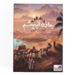 جاده ابریشم – تجارت ادویه