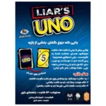 بازی اونو دروغگو | UNO Liar's - تصویر 3