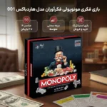 بازی رومیزی مونوپولی حرفه‌ای - تصویر 5