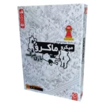 بازی رومیزی میکرو ماکرو: بازی مرگ