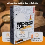 بازی رومیزی میکرو ماکرو: سکانس آخر - تصویر 3