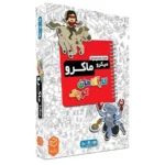 بازی رومیزی میکرو ماکرو کیدز: کارآگاهان کوچک