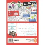 بازی رومیزی میکرو ماکرو کیدز: کارآگاهان کوچک - تصویر 3