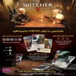 بازی رومیزی ویچر: گوئنت | GWENT
