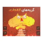 بازی رومیزی گربه‌های انفجاری | Exploding Kittens