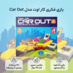 بازی کار اوت - تصویر 6
