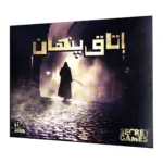 پرونده معمایی اتاق پنهان