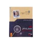 پرونده معمایی ایفل: داستان یک قتل - تصویر 3