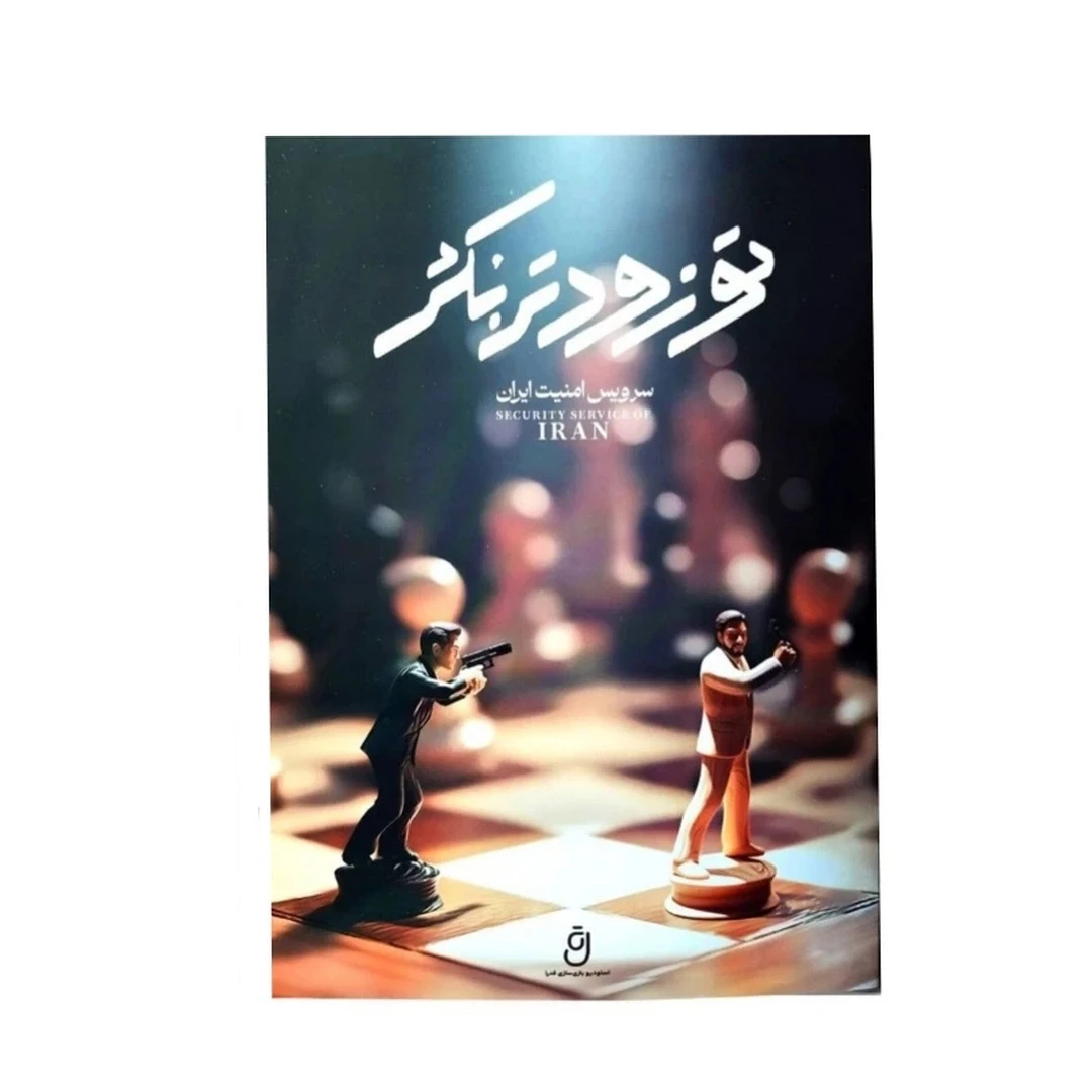 پرونده-معمایی-تو-زودتر-بکش-095-01 پرونده معمایی تو زودتر بکش - تصویر 1
