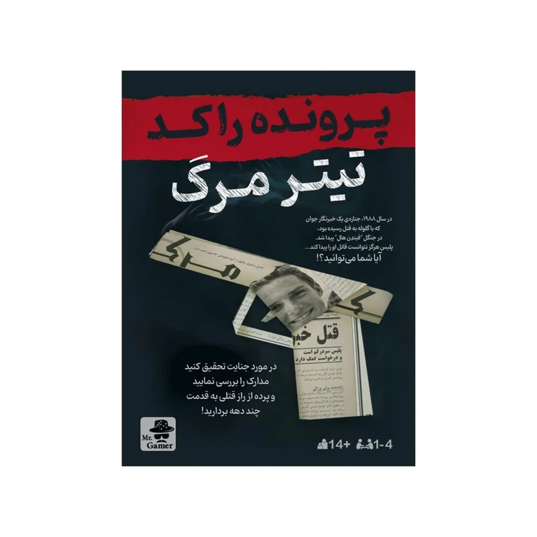 پرونده-معمایی-تیتر-مرگ-061-01 پرونده معمایی تیتر مرگ - تصویر 1