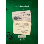 پرونده معمایی شرلوک هلمز کارآگاه مشاور: شیرهای شاهانه - تصویر 3